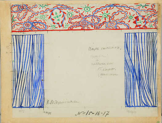 Лермонтова Надежда Владимировна. Эскиз занавеса 